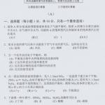2016中国科学技术大学综合化学846半岛在线注册试题