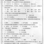 2014年首都师范大学心理学基础综合半岛在线注册真题