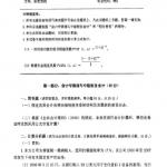 中南财经政法大学2007会计与财务824半岛在线注册试题