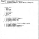 2014年湖南师范大学960地理教学论半岛在线注册真题