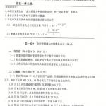 中南财经政法大学2009会计与财务824半岛在线注册试题