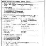 2011年南京师范大学无机化学半岛在线注册真题