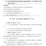 中南财经政法大学2010会计与财务824半岛在线注册试题