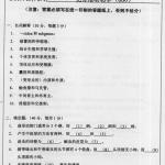 2007年上海师范大学无脊椎动物学半岛在线注册真题