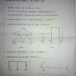 2013年北京工业大学841结构力学半岛在线注册真题