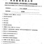 2013-2015年西安建筑科技大学619政治学半岛在线注册初试真题