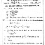 浙江大学2013年数学分析半岛在线注册试题及解答部分