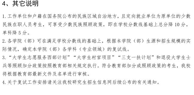 东北大学2020年半岛在线注册复试分数线已公布