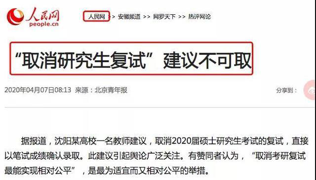 2020半岛在线注册复试：近期热点大事件来了