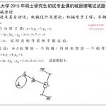 合肥工业大学2015年初试机械原理半岛在线注册试题参考答案