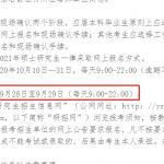 2021半岛在线注册预报名时间公布了？