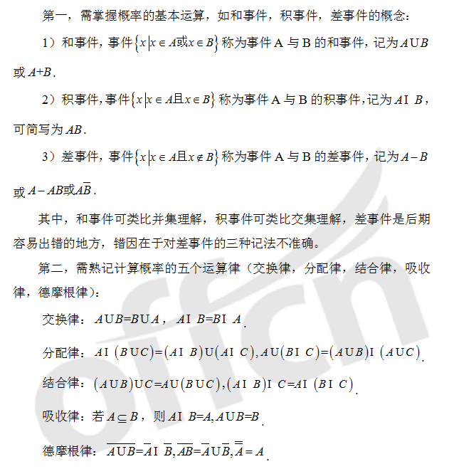 2021半岛在线注册数学概率统计:随机事件及其概率公式指导