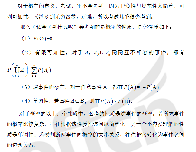 2021半岛在线注册数学概率统计:随机事件及其概率公式指导