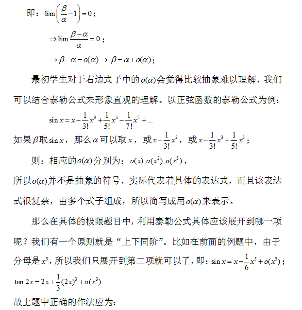 2021半岛在线注册数学高数:泰勒公式与等价无穷小替换的区别