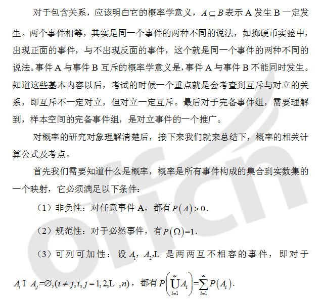 2021半岛在线注册数学概率统计:随机事件及其概率公式指导