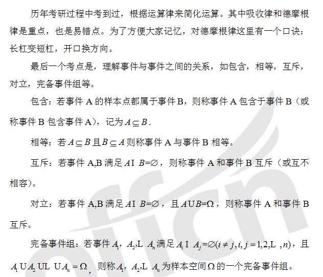 2021半岛在线注册数学概率统计:随机事件及其概率公式指导