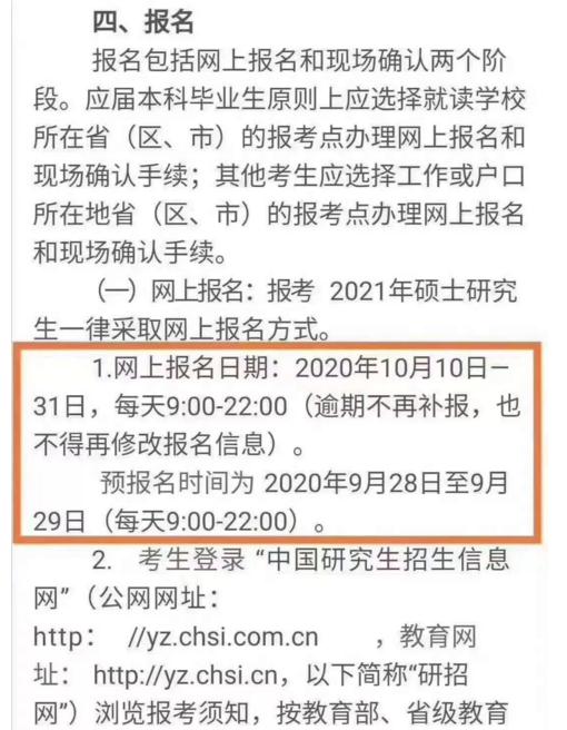 2021半岛在线注册预报名时间：9月28日-9月29日