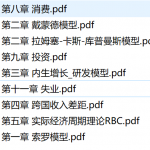 罗默高级宏观经济学第4版课后答案中文版