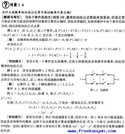 水木艾迪概率经典例题38道4：概率的加法公式