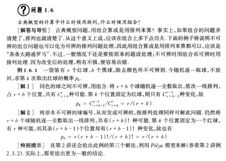 水木艾迪概率经典例题38道6：古典概型的计算