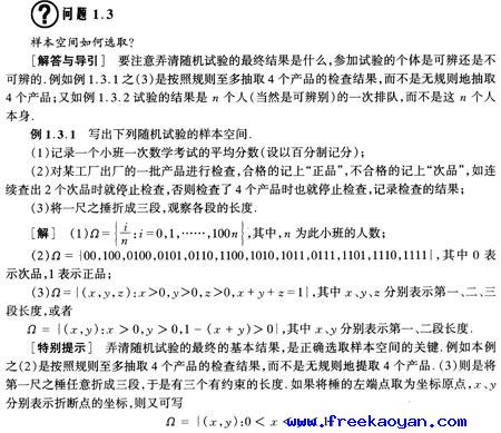 水木艾迪概率经典例题38道3：样本空间如何选取