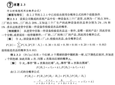水木艾迪概率经典例题38道8：何时用全概率公式