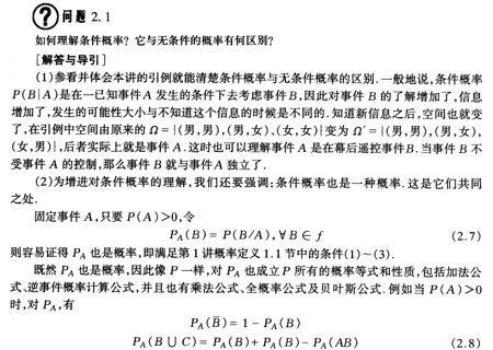 水木艾迪概率经典例题38道7：如何理解条件概率