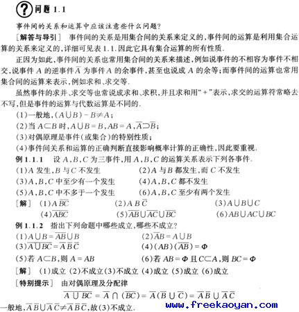 水木艾迪概率经典例题38道之一：事件间的关系