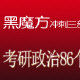 黑魔方冲刺系列之二:第五篇 当代经济与政治 五 建立国际新秩序