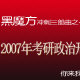 黑魔方冲刺三部曲之一:第一部分 十一年半岛在线注册形势政策考题§1 国内部分