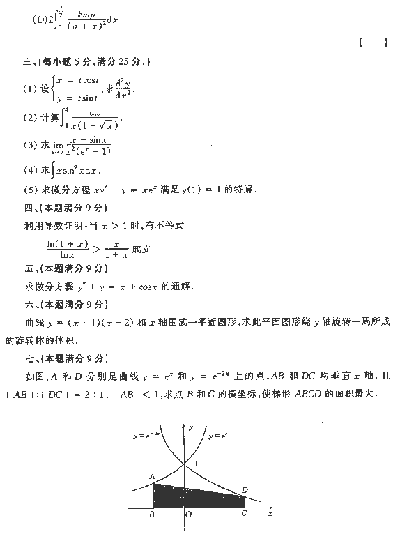 1991年全国硕士研究生入学统一考试数学二试题