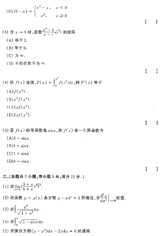 1992年全国硕士研究生入学统一考试数学二试题
