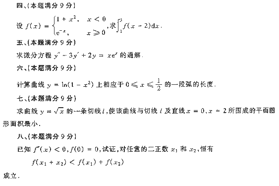 1992年全国硕士研究生入学统一考试数学二试题