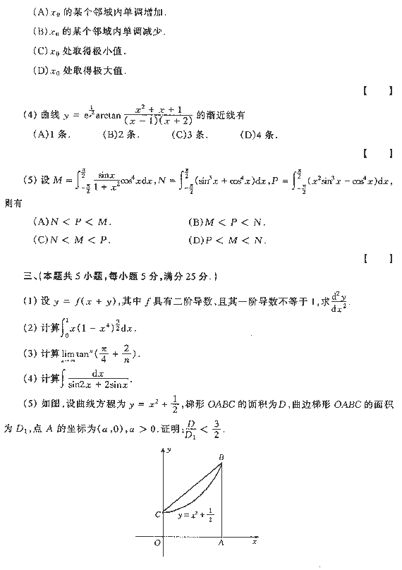1994年全国硕士研究生入学统一考试数学二试题