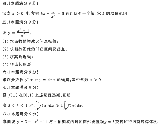 1994年全国硕士研究生入学统一考试数学二试题