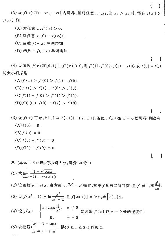 1995年全国硕士研究生入学统一考试数学二试题