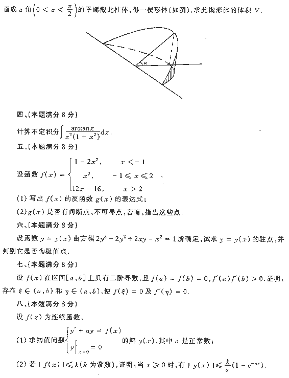 1996年全国硕士研究生入学统一考试数学二试题