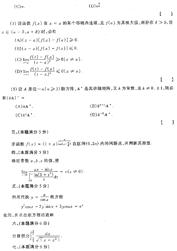 1998年全国硕士研究生入学统一考试数学二试题