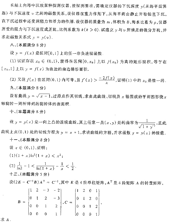 1998年全国硕士研究生入学统一考试数学二试题