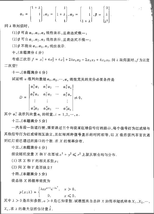 1991年全国硕士研究生入学统一考试经济数学三试题