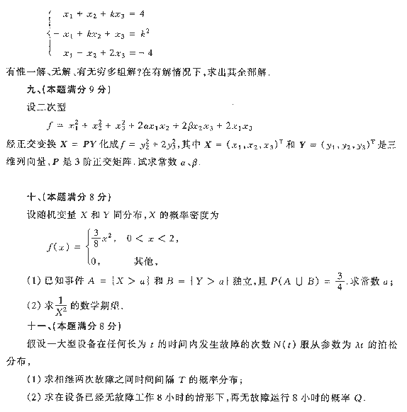 1993年全国硕士研究生入学统一考试经济数学三试题