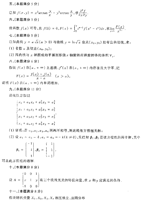 1994年全国硕士研究生入学统一考试经济数学三试题