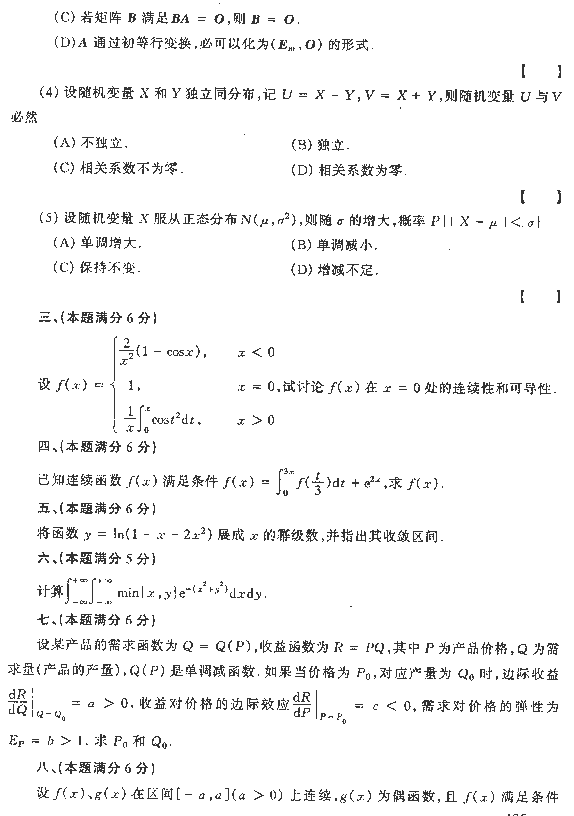 1995年全国硕士研究生入学统一考试经济数学三试题
