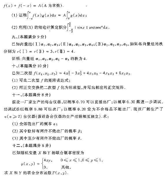 1995年全国硕士研究生入学统一考试经济数学三试题