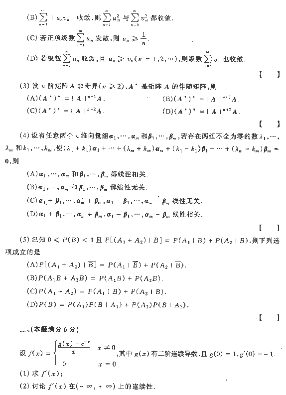 1996年全国硕士研究生入学统一考试经济数学三试题