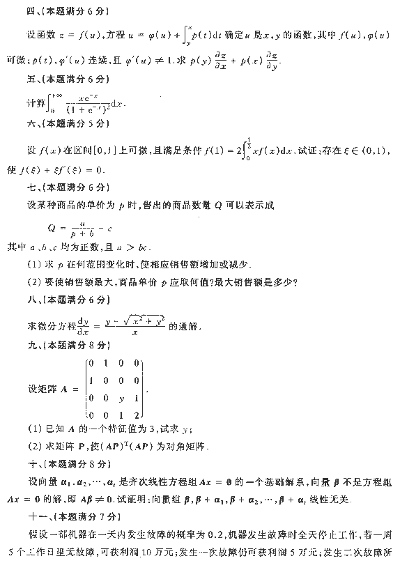1996年全国硕士研究生入学统一考试经济数学三试题