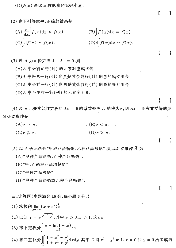 1989年全国硕士研究生入学统一考试数学四试题
