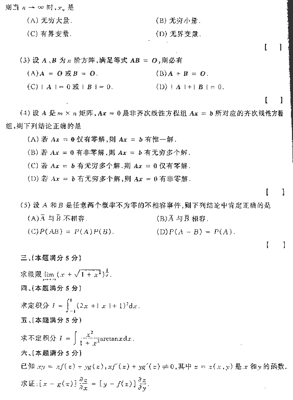 1991年全国硕士研究生入学统一考试数学四试题