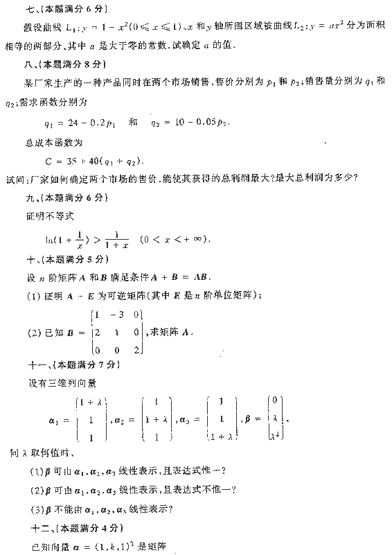 1991年全国硕士研究生入学统一考试数学四试题