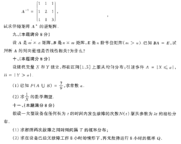 1993年全国硕士研究生入学统一考试数学四试题